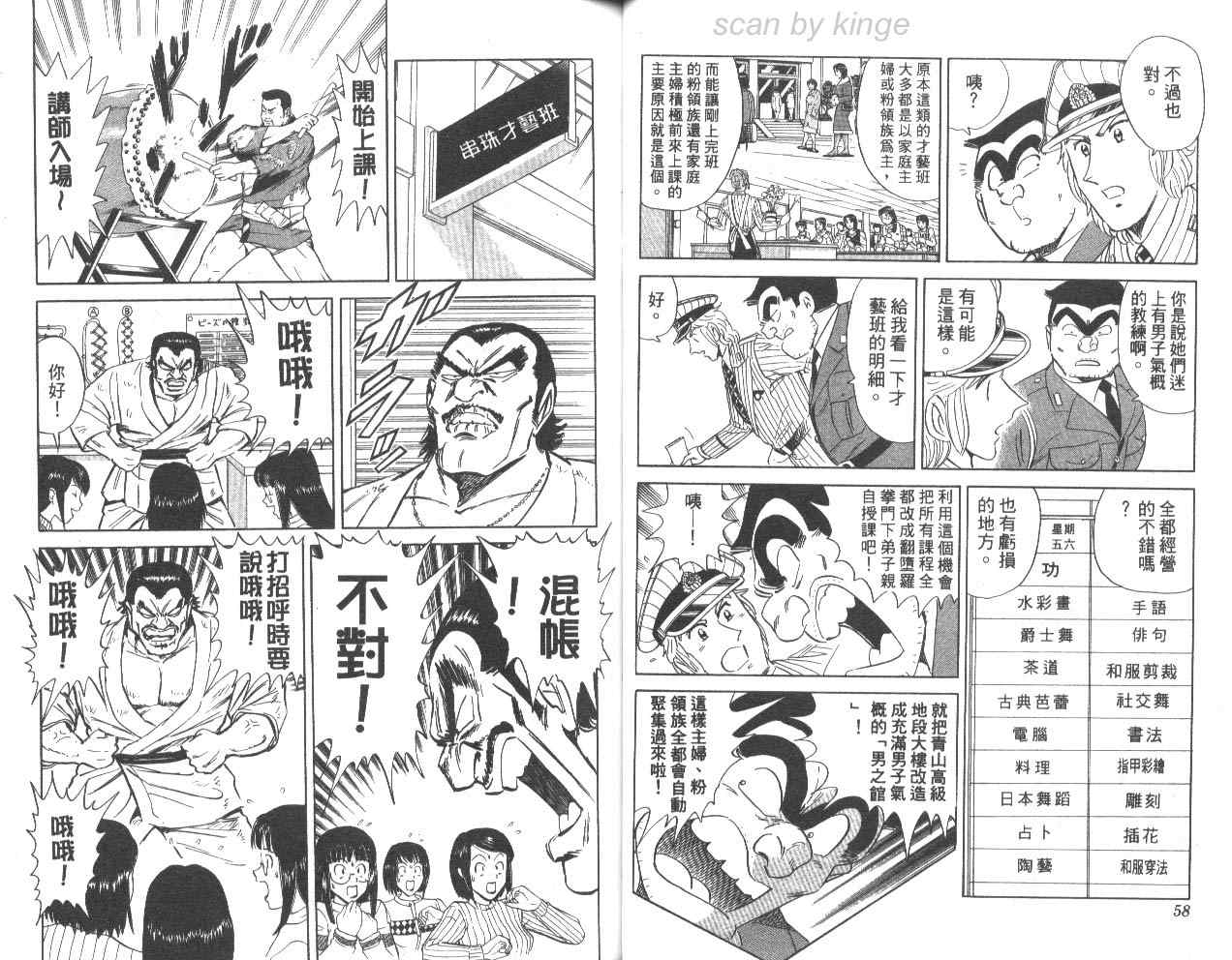 《乌龙派出所》漫画最新章节第79卷免费下拉式在线观看章节第【30】张图片