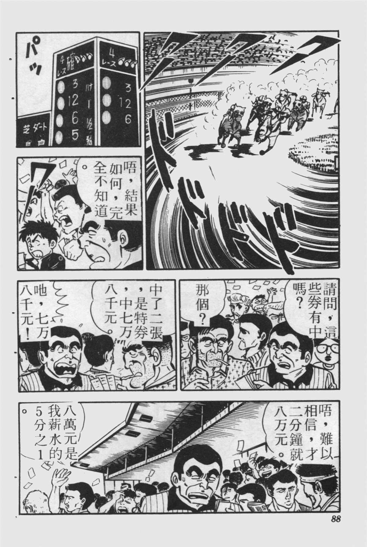 《乌龙派出所》漫画最新章节原版第24卷免费下拉式在线观看章节第【87】张图片