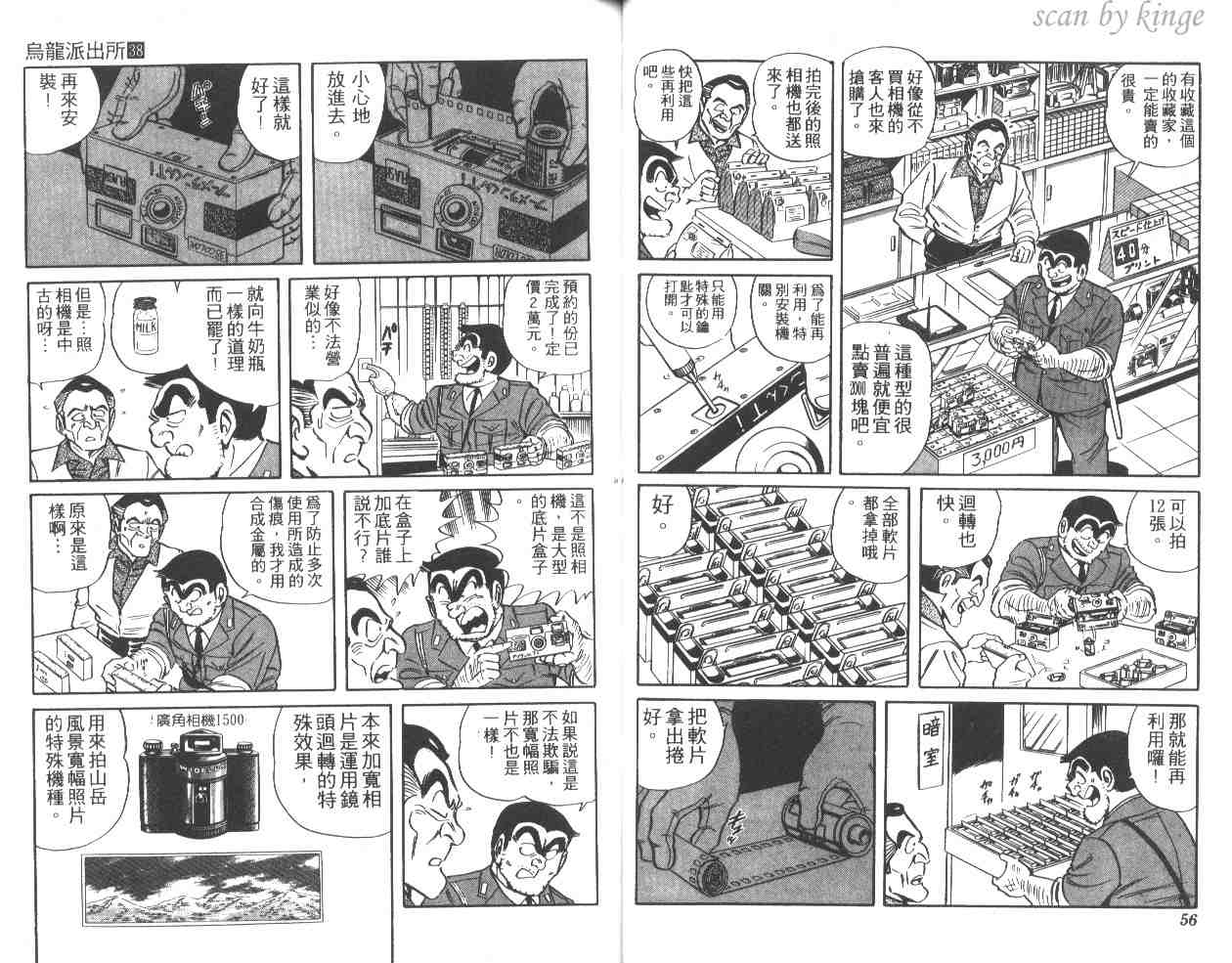 《乌龙派出所》漫画最新章节第38卷免费下拉式在线观看章节第【29】张图片