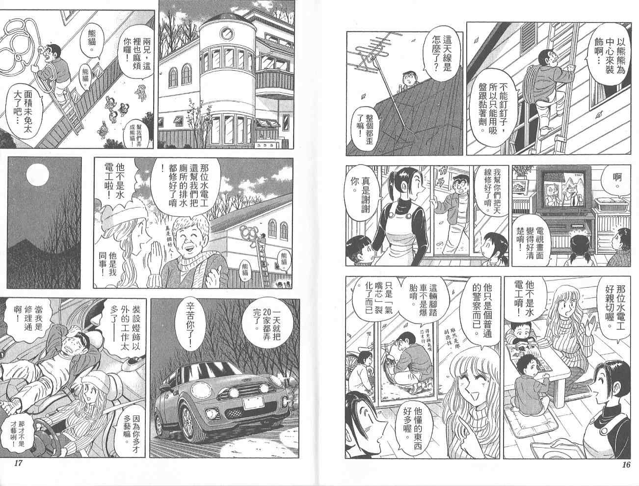 《乌龙派出所》漫画最新章节Vol123免费下拉式在线观看章节第【10】张图片