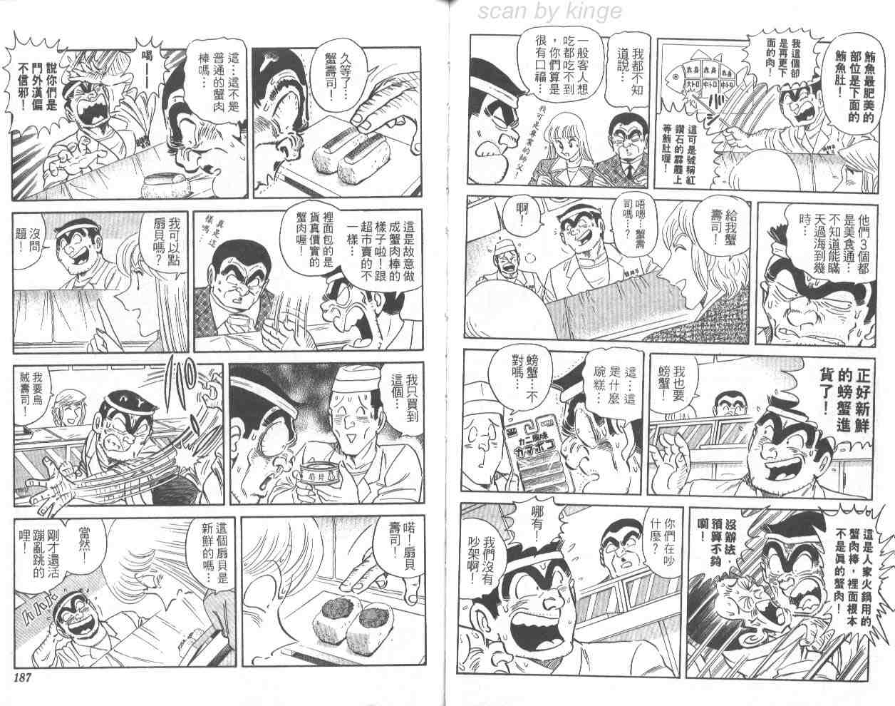 《乌龙派出所》漫画最新章节第69卷免费下拉式在线观看章节第【93】张图片