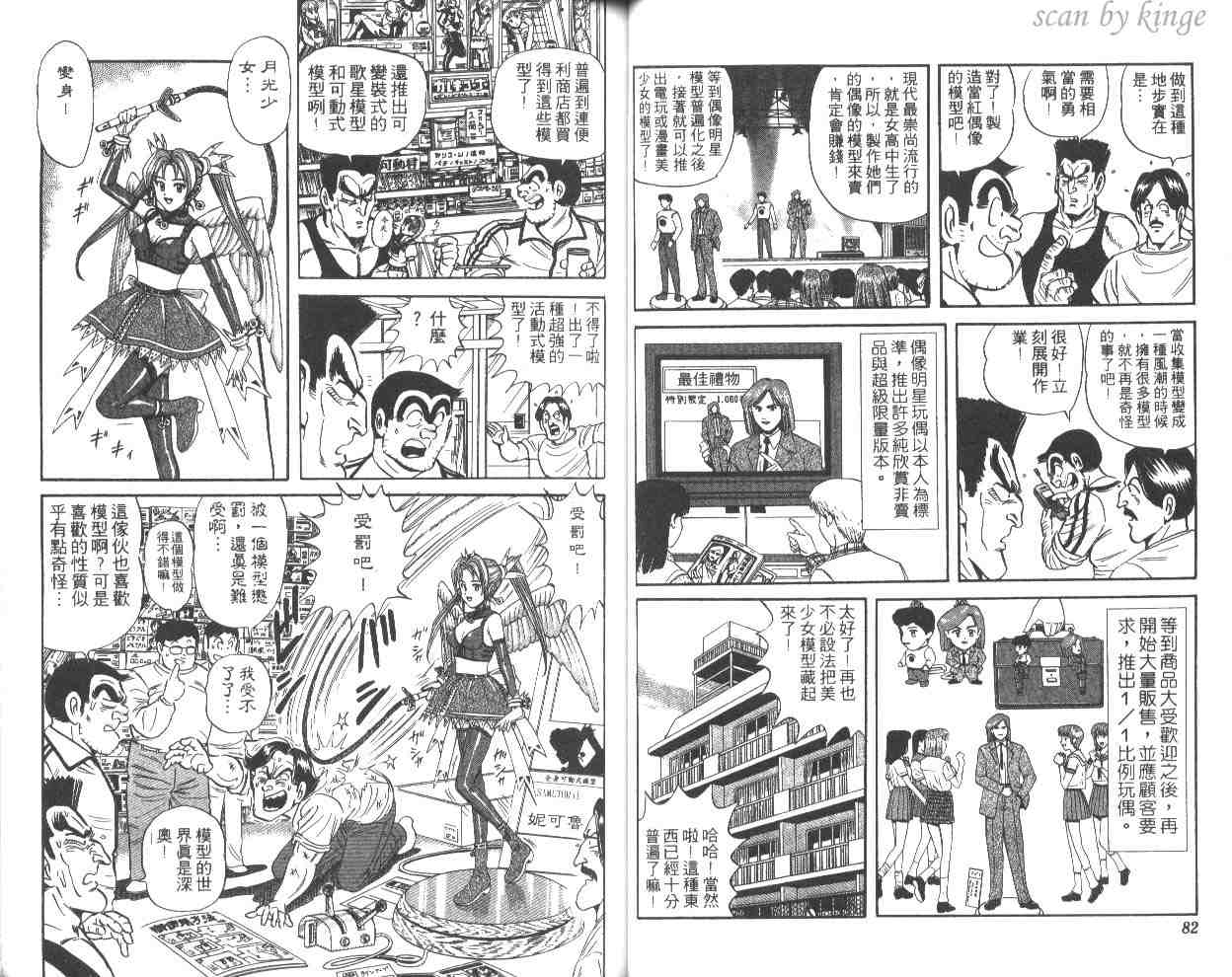 《乌龙派出所》漫画最新章节第52卷免费下拉式在线观看章节第【42】张图片