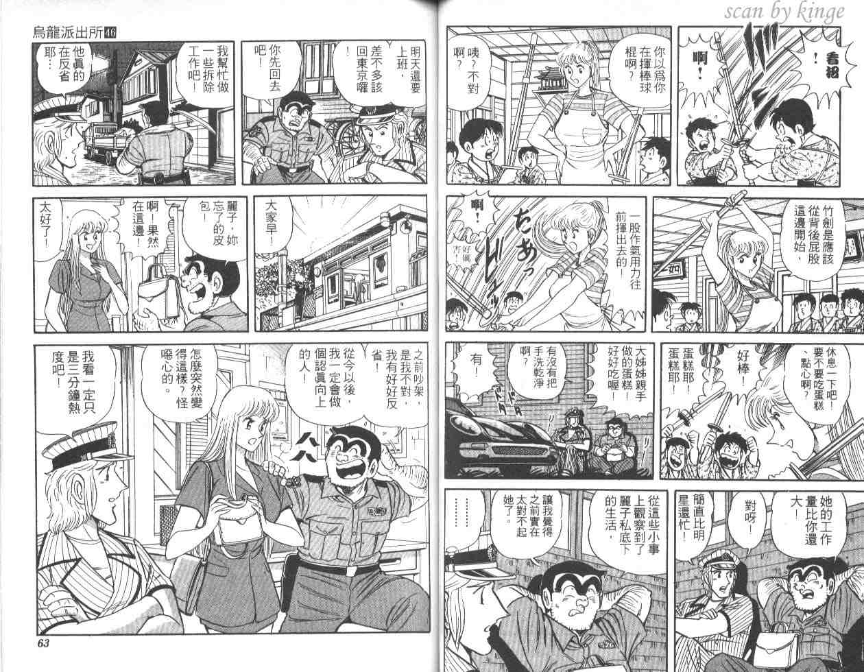 《乌龙派出所》漫画最新章节第46卷免费下拉式在线观看章节第【32】张图片