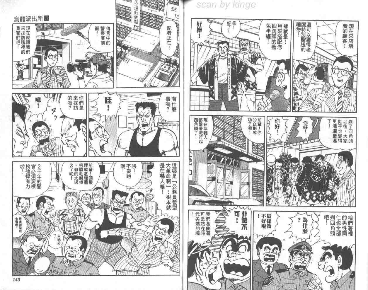 《乌龙派出所》漫画最新章节第67卷免费下拉式在线观看章节第【71】张图片