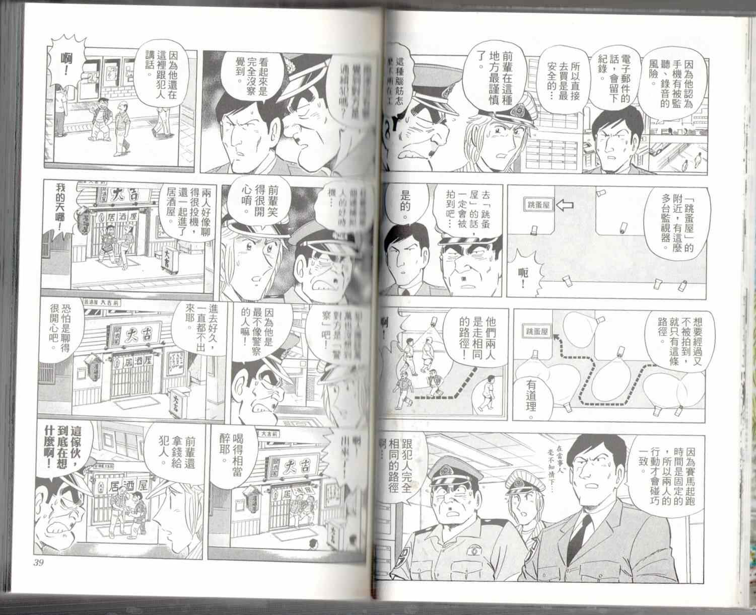 《乌龙派出所》漫画最新章节第137卷免费下拉式在线观看章节第【21】张图片