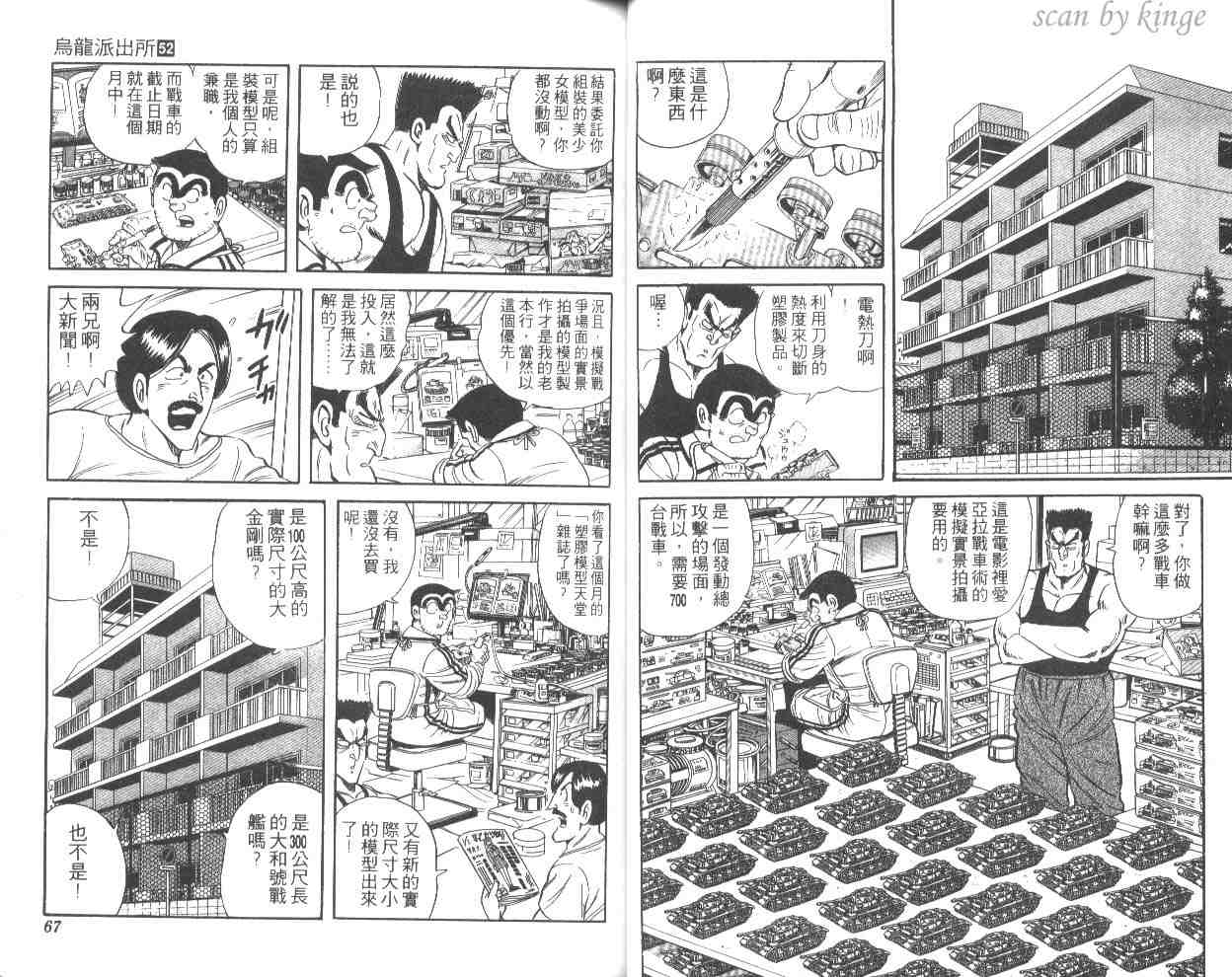 《乌龙派出所》漫画最新章节第52卷免费下拉式在线观看章节第【34】张图片