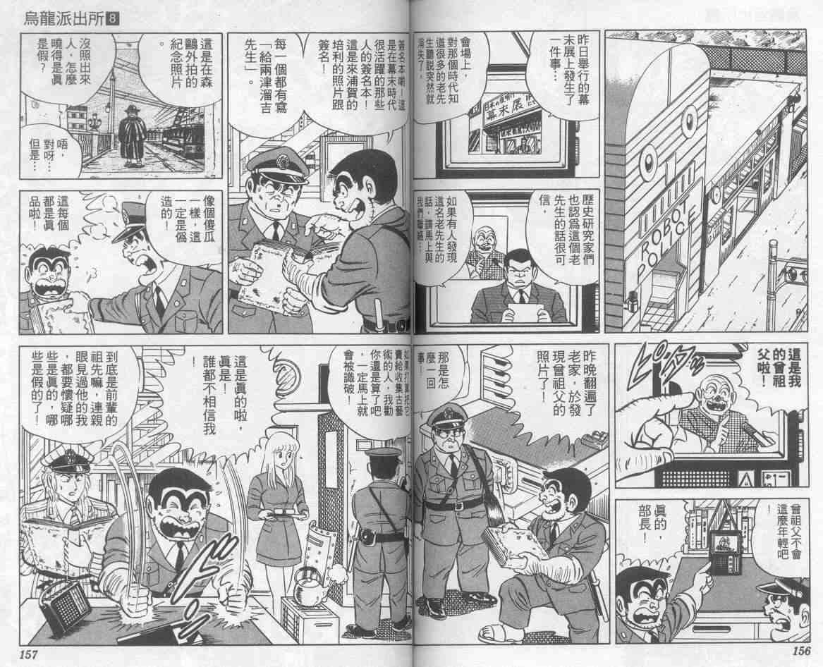 《乌龙派出所》漫画最新章节第8卷免费下拉式在线观看章节第【78】张图片