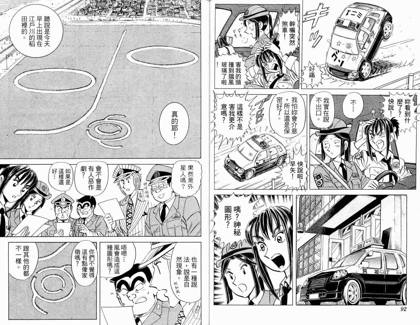 《乌龙派出所》漫画最新章节第90卷免费下拉式在线观看章节第【50】张图片