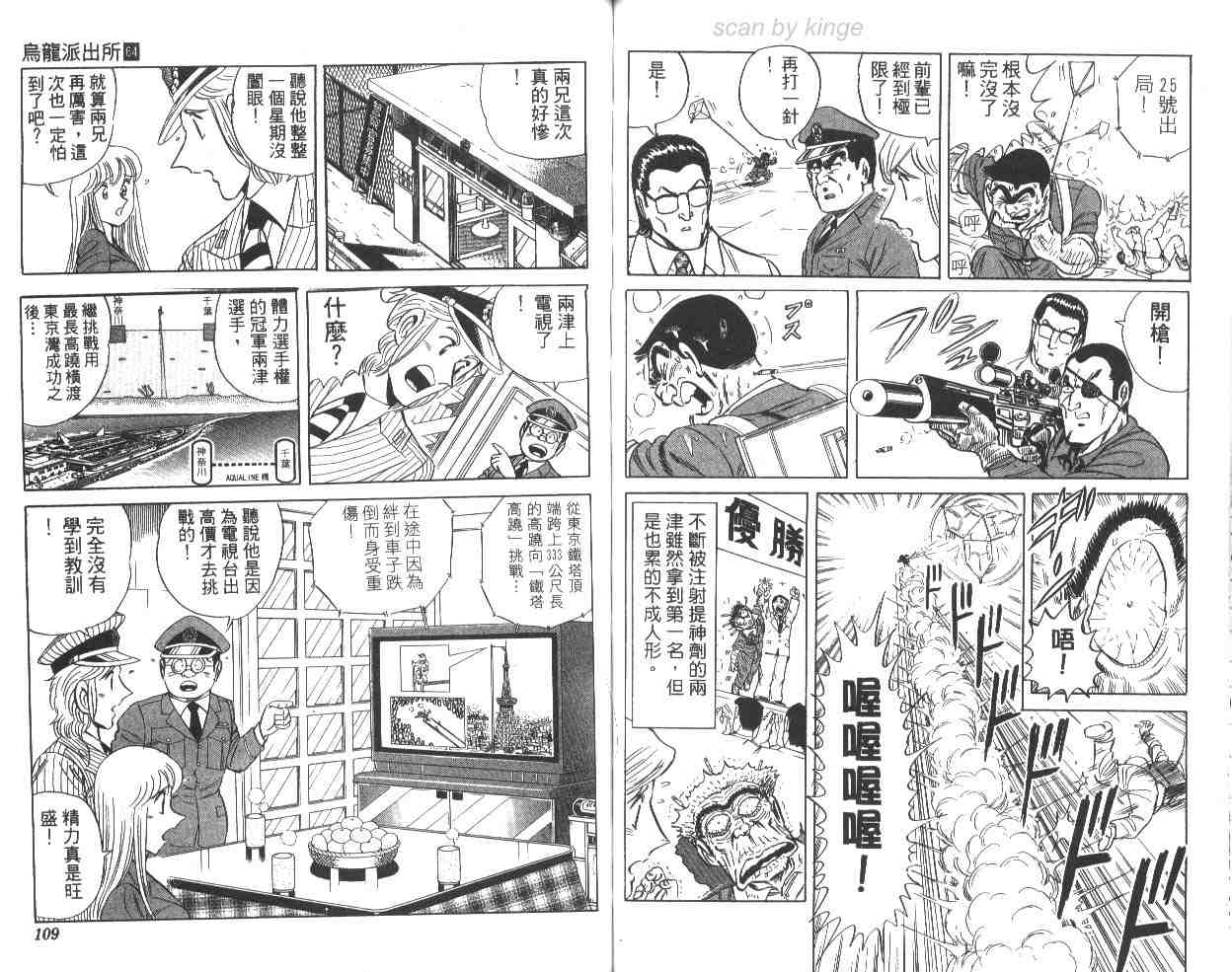 《乌龙派出所》漫画最新章节第64卷免费下拉式在线观看章节第【55】张图片