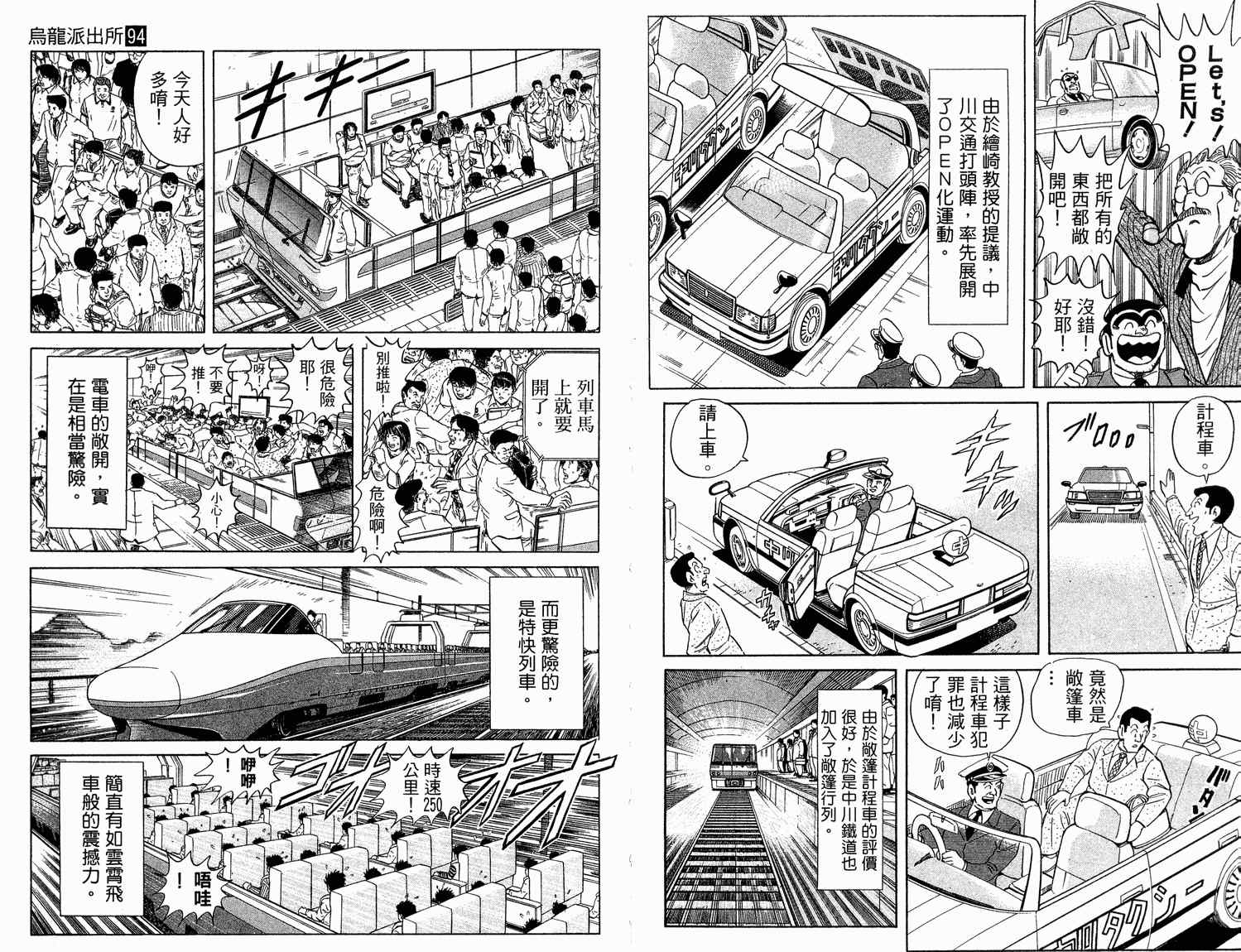 《乌龙派出所》漫画最新章节第94卷免费下拉式在线观看章节第【40】张图片