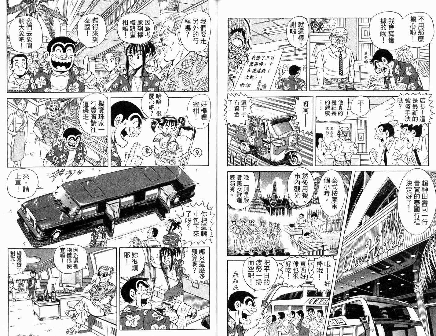 《乌龙派出所》漫画最新章节第88卷免费下拉式在线观看章节第【56】张图片