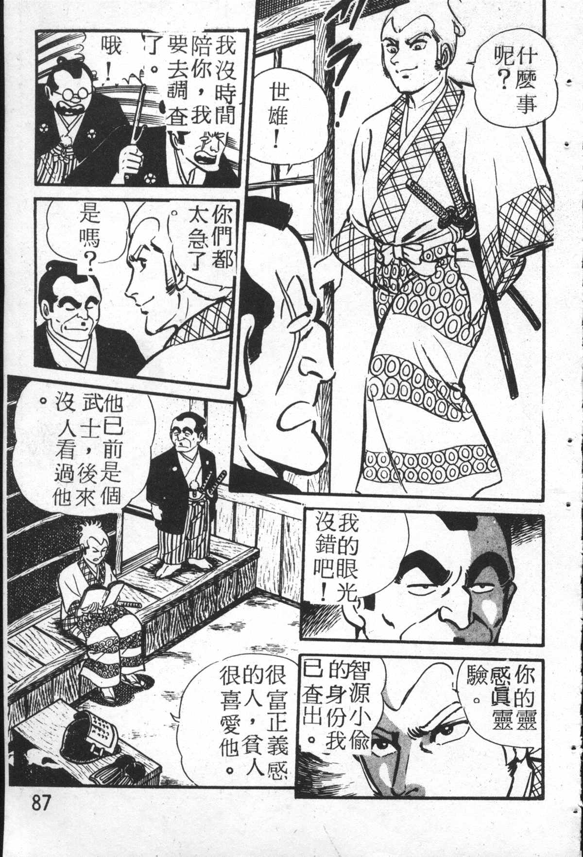 《乌龙派出所》漫画最新章节原版第26卷免费下拉式在线观看章节第【86】张图片