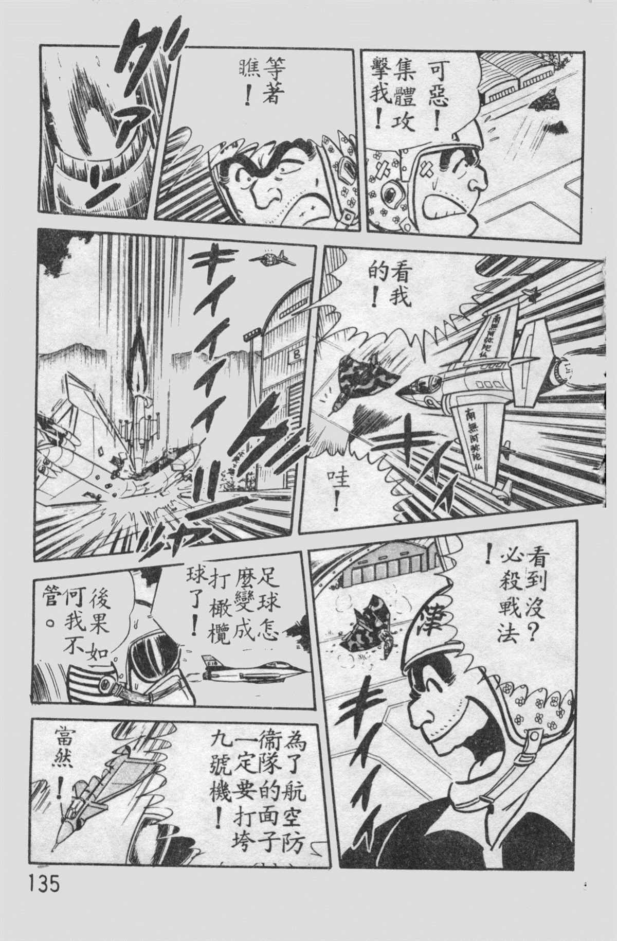 《乌龙派出所》漫画最新章节原版第12卷免费下拉式在线观看章节第【134】张图片