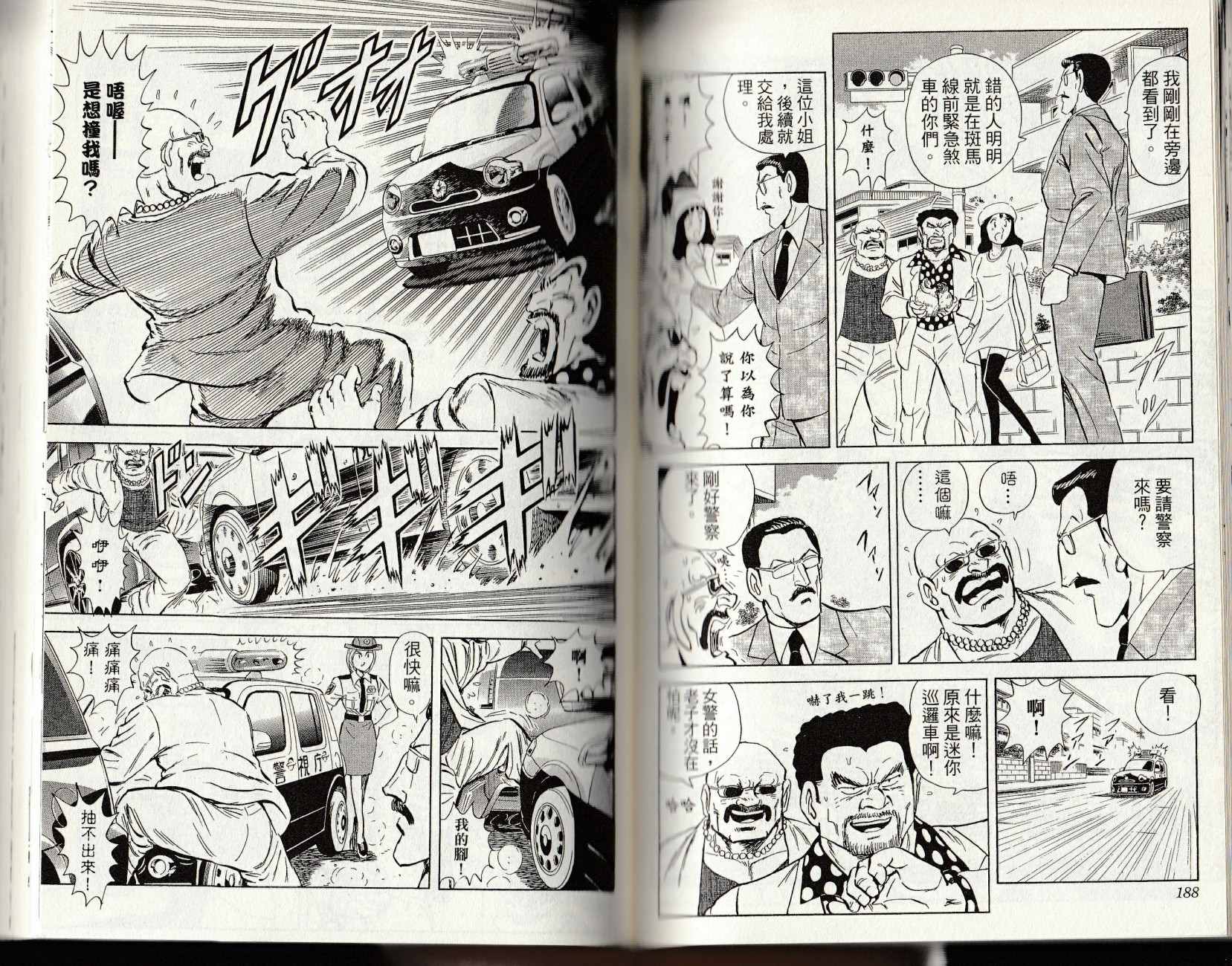 《乌龙派出所》漫画最新章节第147卷免费下拉式在线观看章节第【96】张图片