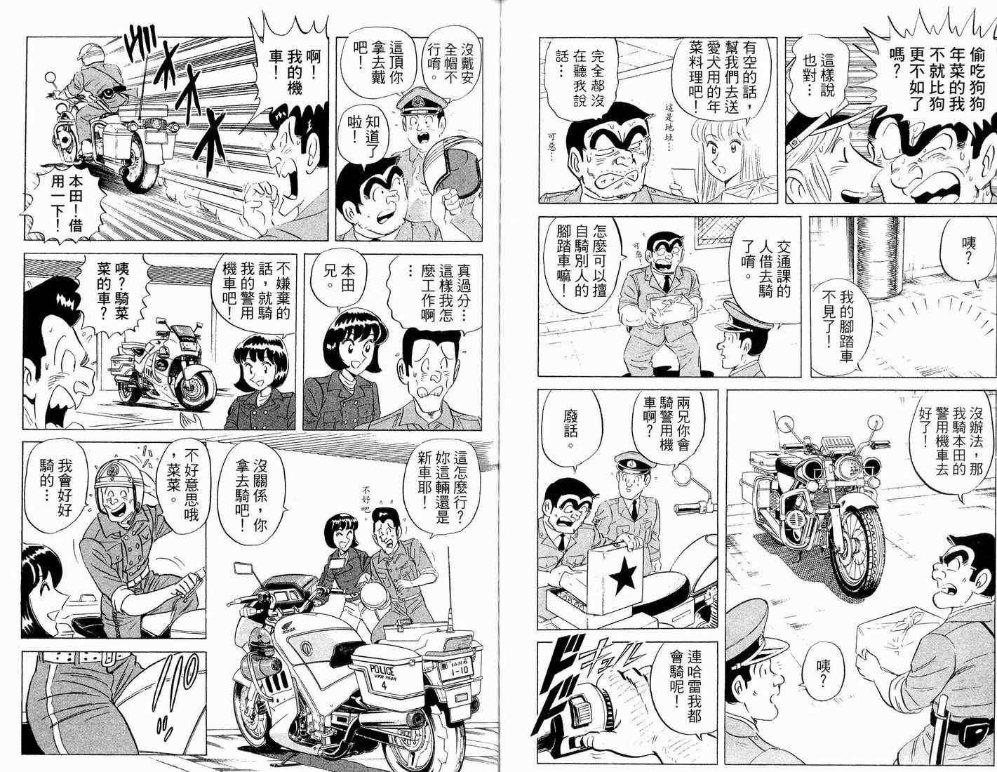 《乌龙派出所》漫画最新章节第90卷免费下拉式在线观看章节第【60】张图片