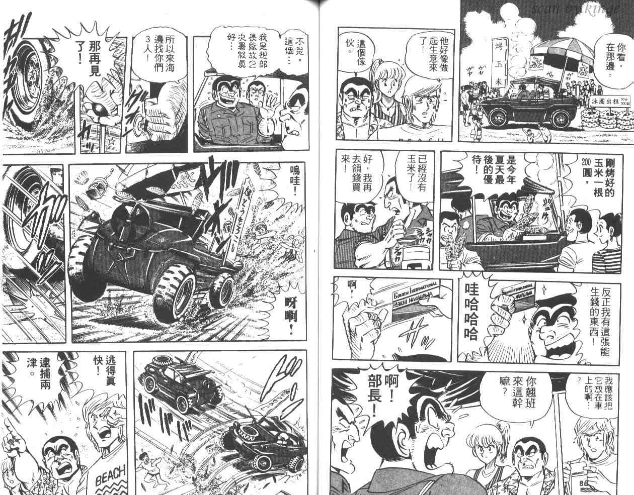 《乌龙派出所》漫画最新章节第36卷免费下拉式在线观看章节第【41】张图片