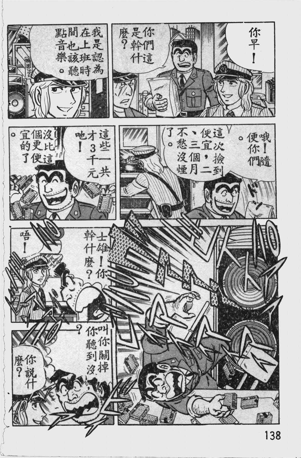 《乌龙派出所》漫画最新章节原版第11卷免费下拉式在线观看章节第【137】张图片