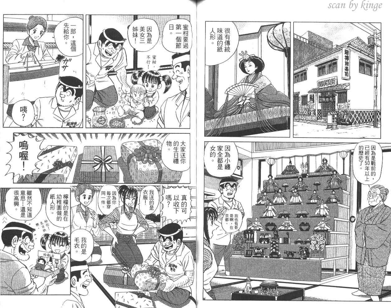 《乌龙派出所》漫画最新章节第80卷免费下拉式在线观看章节第【66】张图片