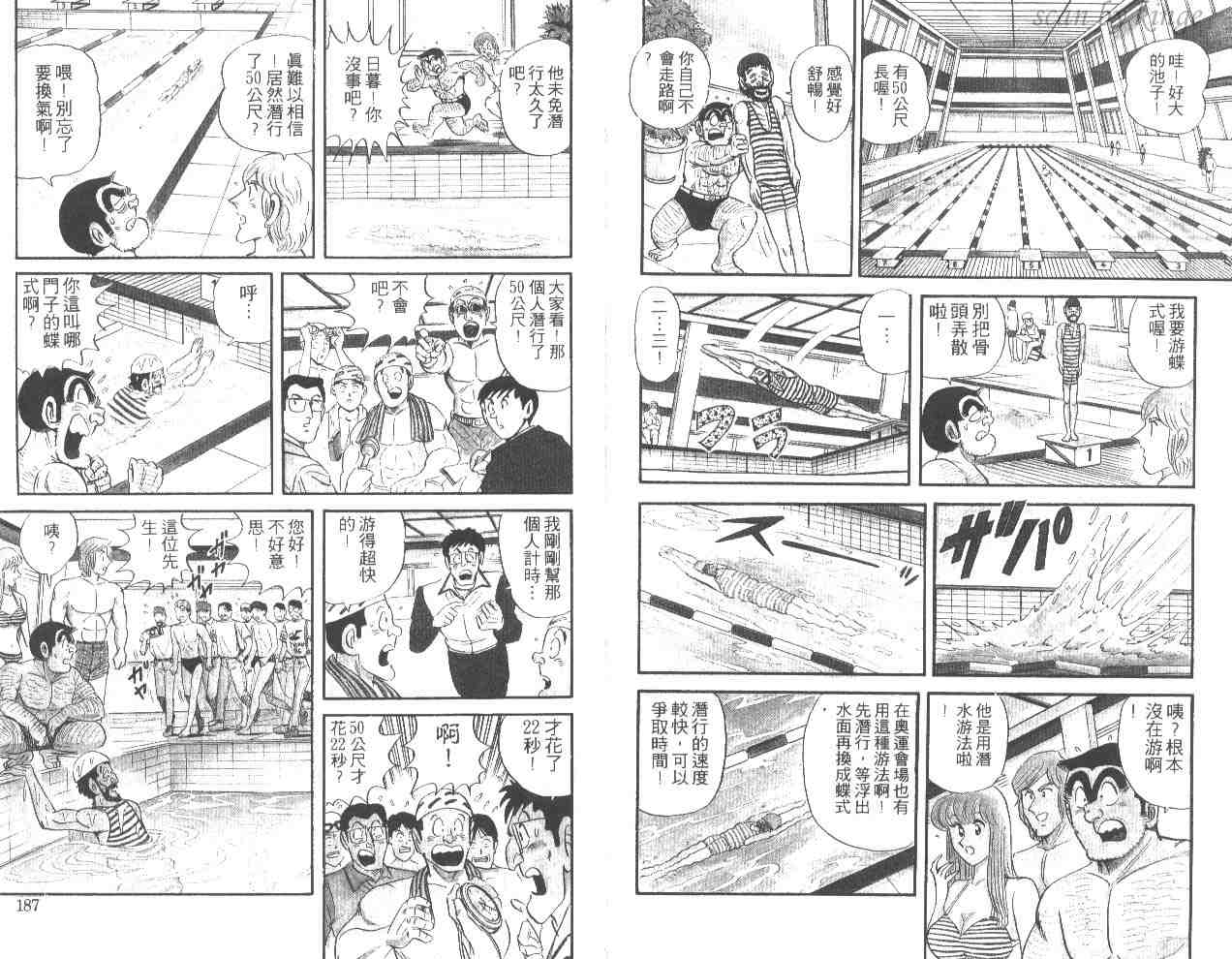 《乌龙派出所》漫画最新章节第50卷免费下拉式在线观看章节第【93】张图片