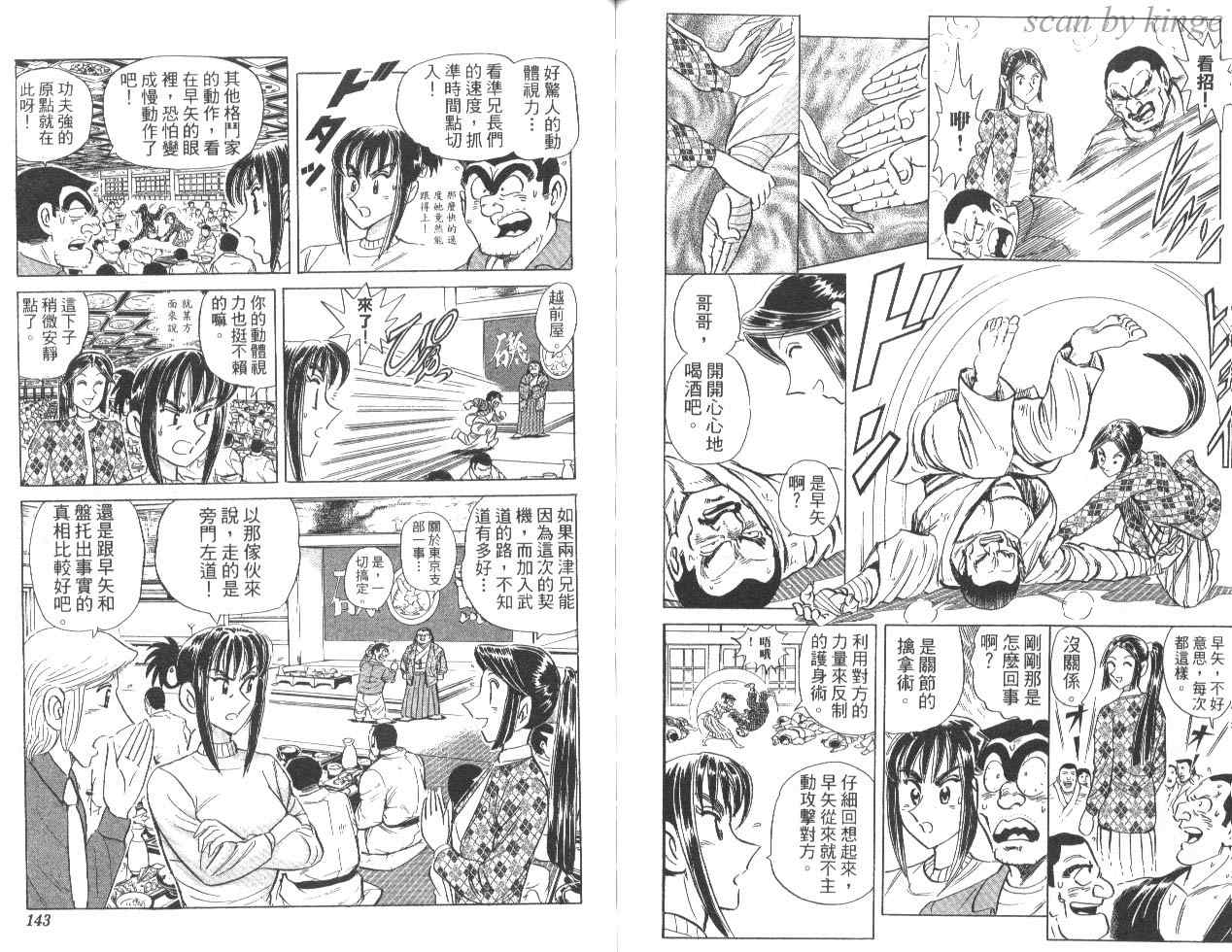 《乌龙派出所》漫画最新章节第84卷免费下拉式在线观看章节第【72】张图片