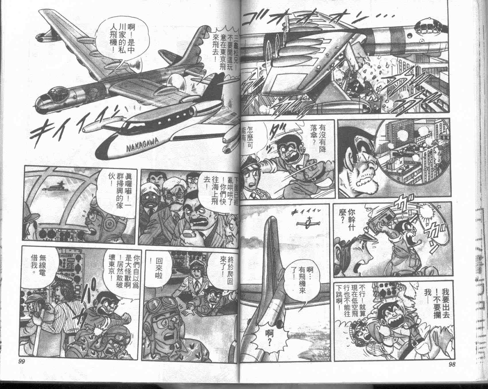 《乌龙派出所》漫画最新章节第2卷免费下拉式在线观看章节第【49】张图片