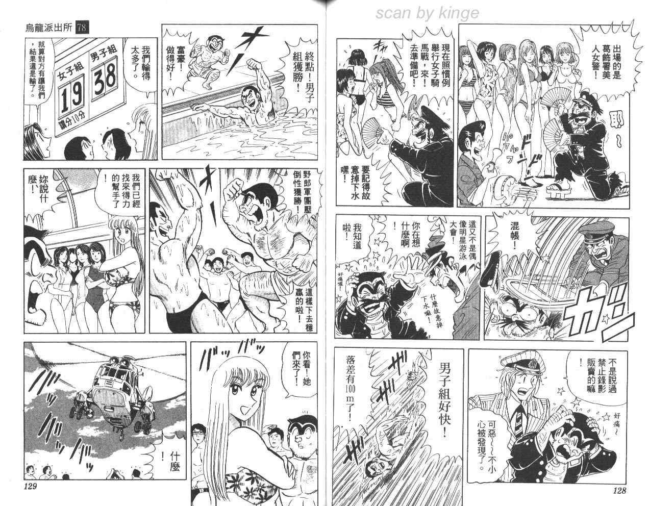 《乌龙派出所》漫画最新章节第78卷免费下拉式在线观看章节第【65】张图片