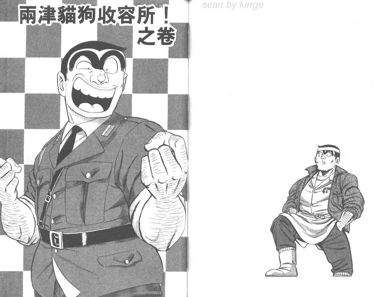 《乌龙派出所》漫画最新章节第76卷免费下拉式在线观看章节第【54】张图片