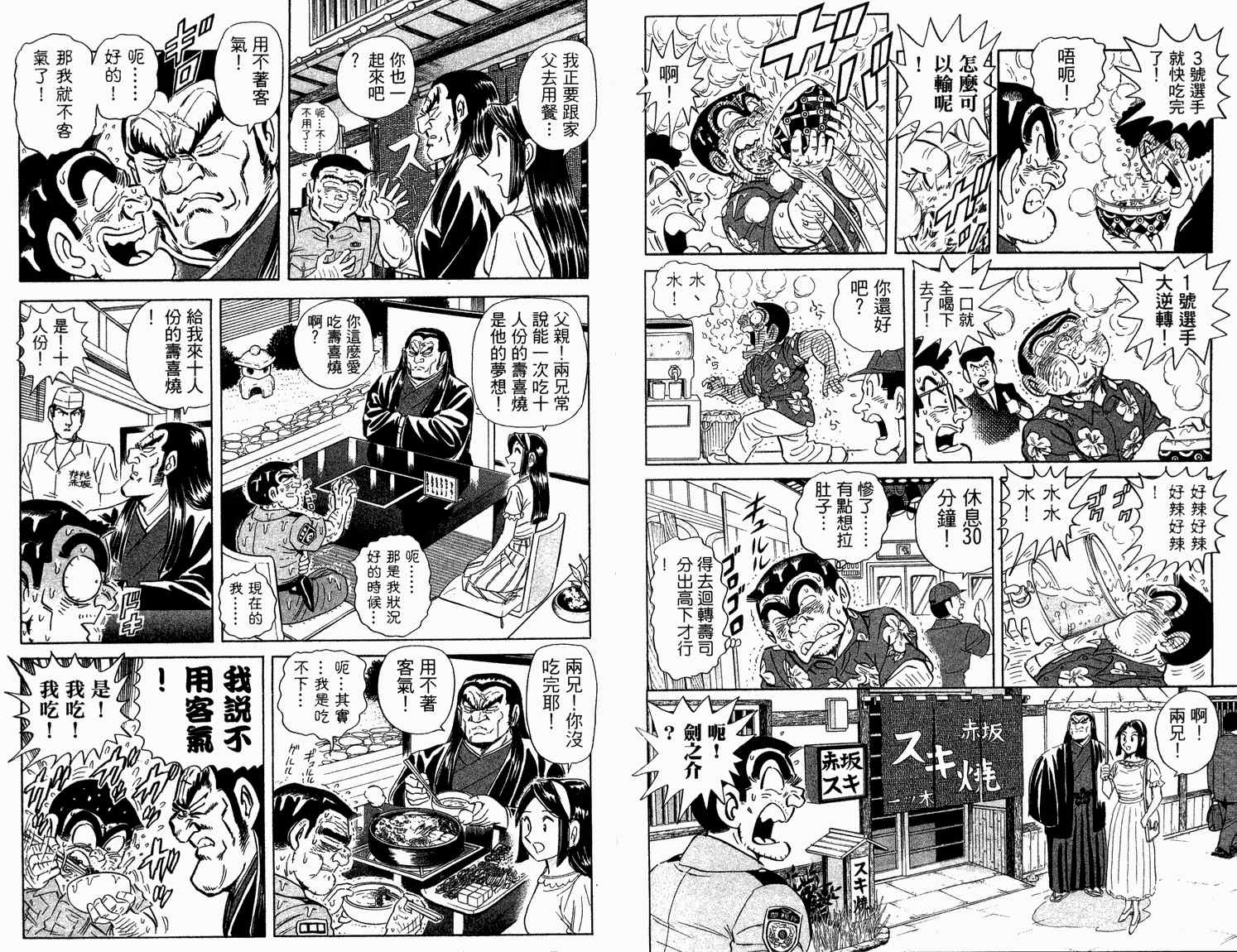 《乌龙派出所》漫画最新章节第92卷免费下拉式在线观看章节第【91】张图片