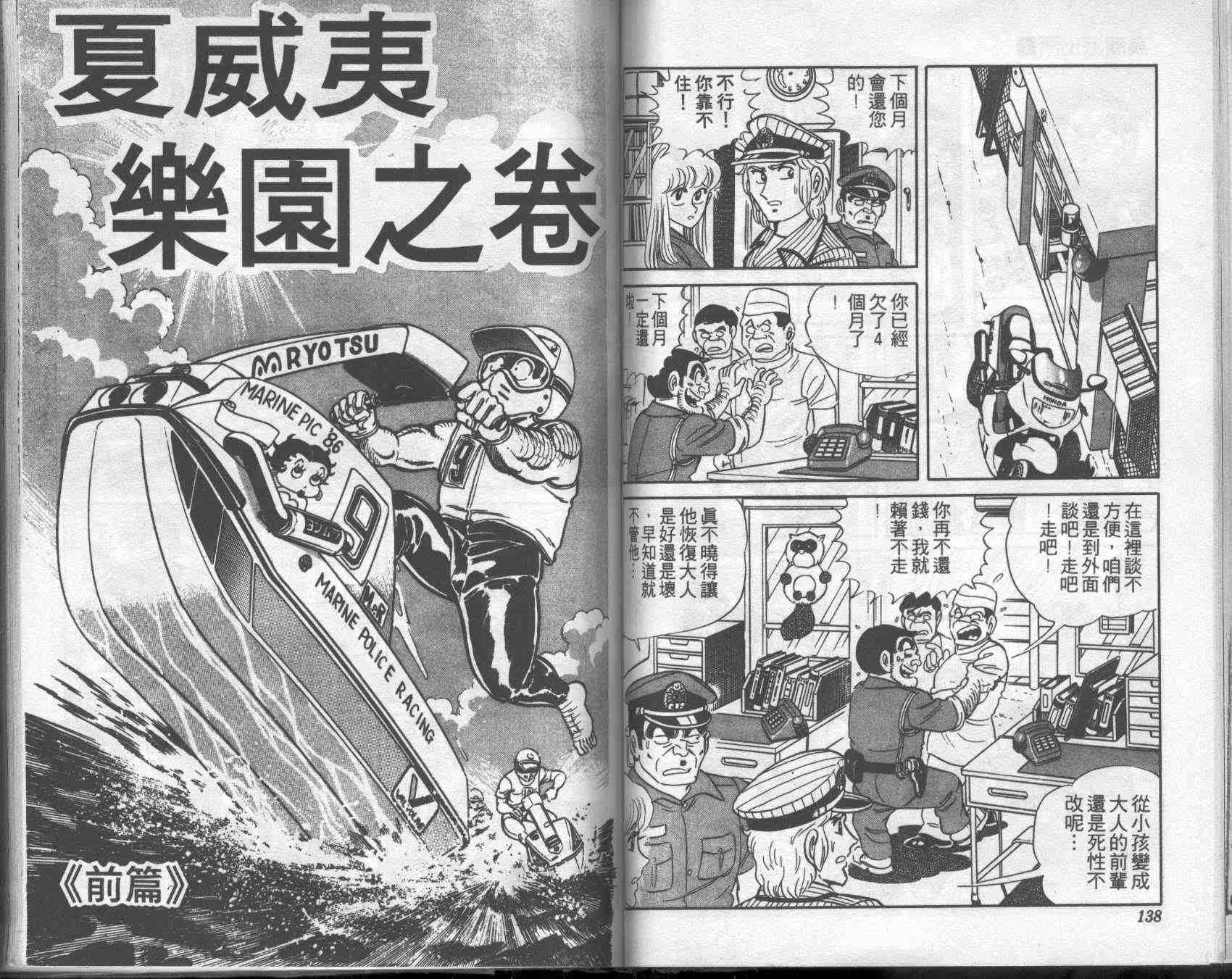 《乌龙派出所》漫画最新章节第1卷免费下拉式在线观看章节第【68】张图片