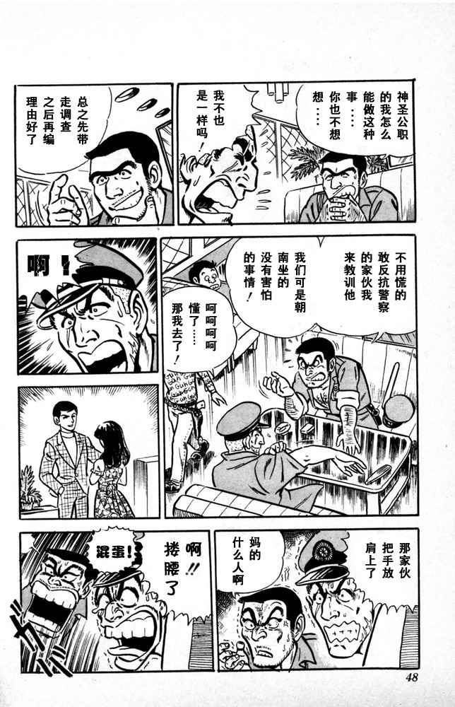 《乌龙派出所》漫画最新章节第1卷免费下拉式在线观看章节第【49】张图片