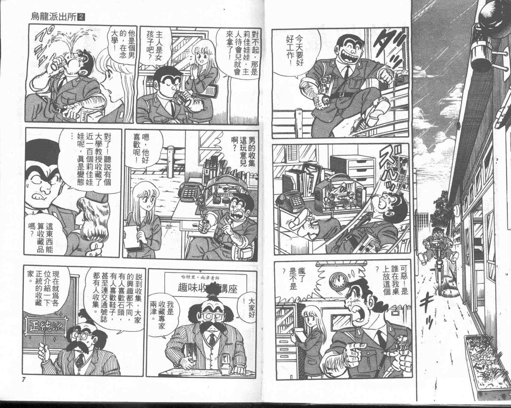 《乌龙派出所》漫画最新章节第2卷免费下拉式在线观看章节第【3】张图片