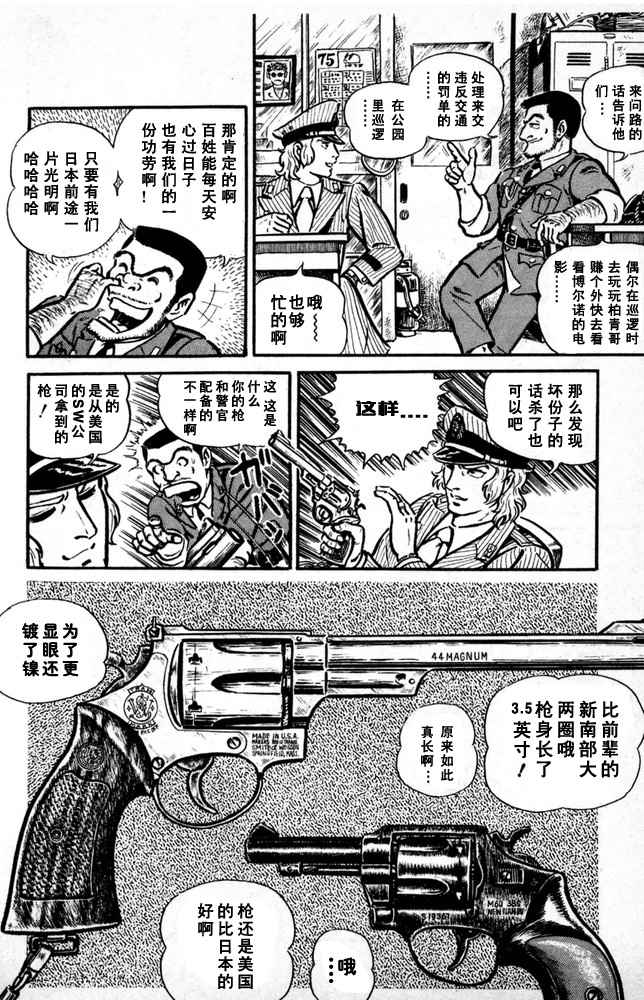 《乌龙派出所》漫画最新章节第1卷免费下拉式在线观看章节第【21】张图片