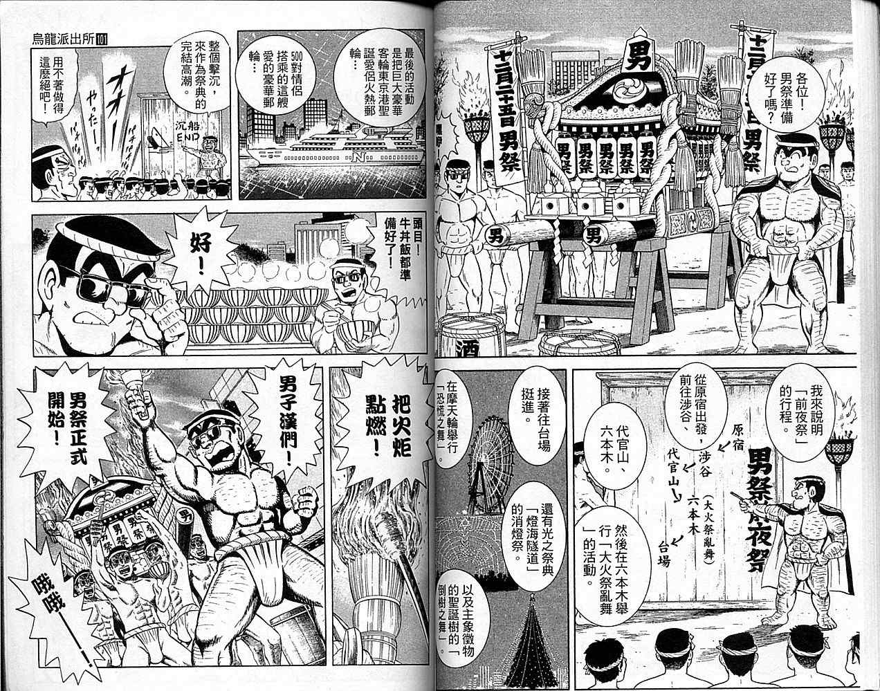 《乌龙派出所》漫画最新章节Vol101免费下拉式在线观看章节第【36】张图片