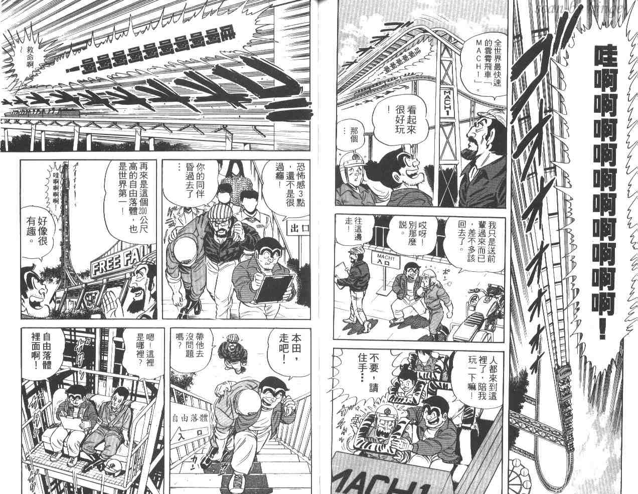 《乌龙派出所》漫画最新章节第32卷免费下拉式在线观看章节第【88】张图片