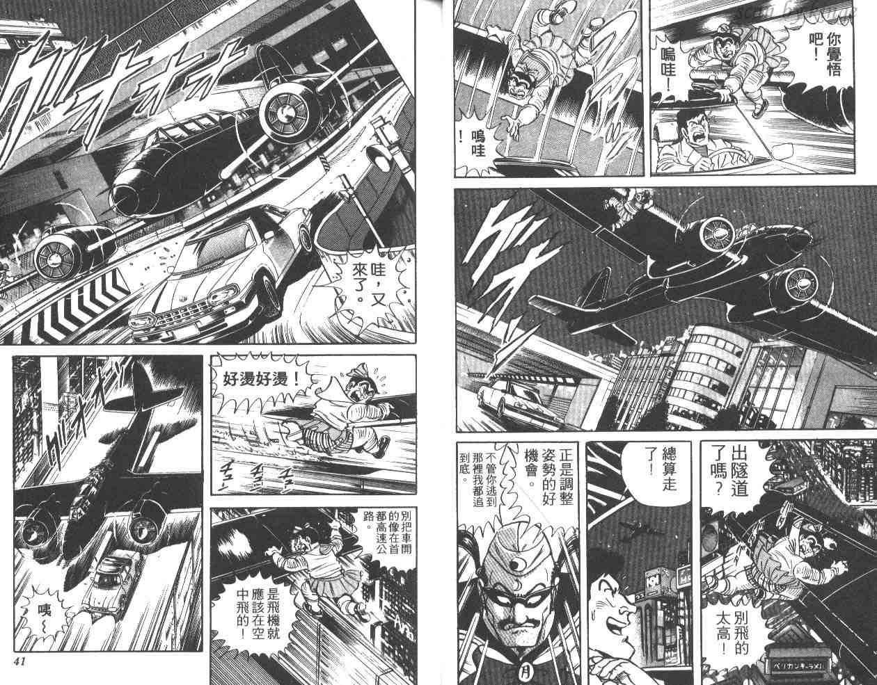 《乌龙派出所》漫画最新章节第37卷免费下拉式在线观看章节第【21】张图片