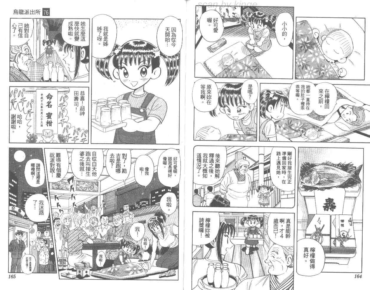 《乌龙派出所》漫画最新章节第76卷免费下拉式在线观看章节第【83】张图片