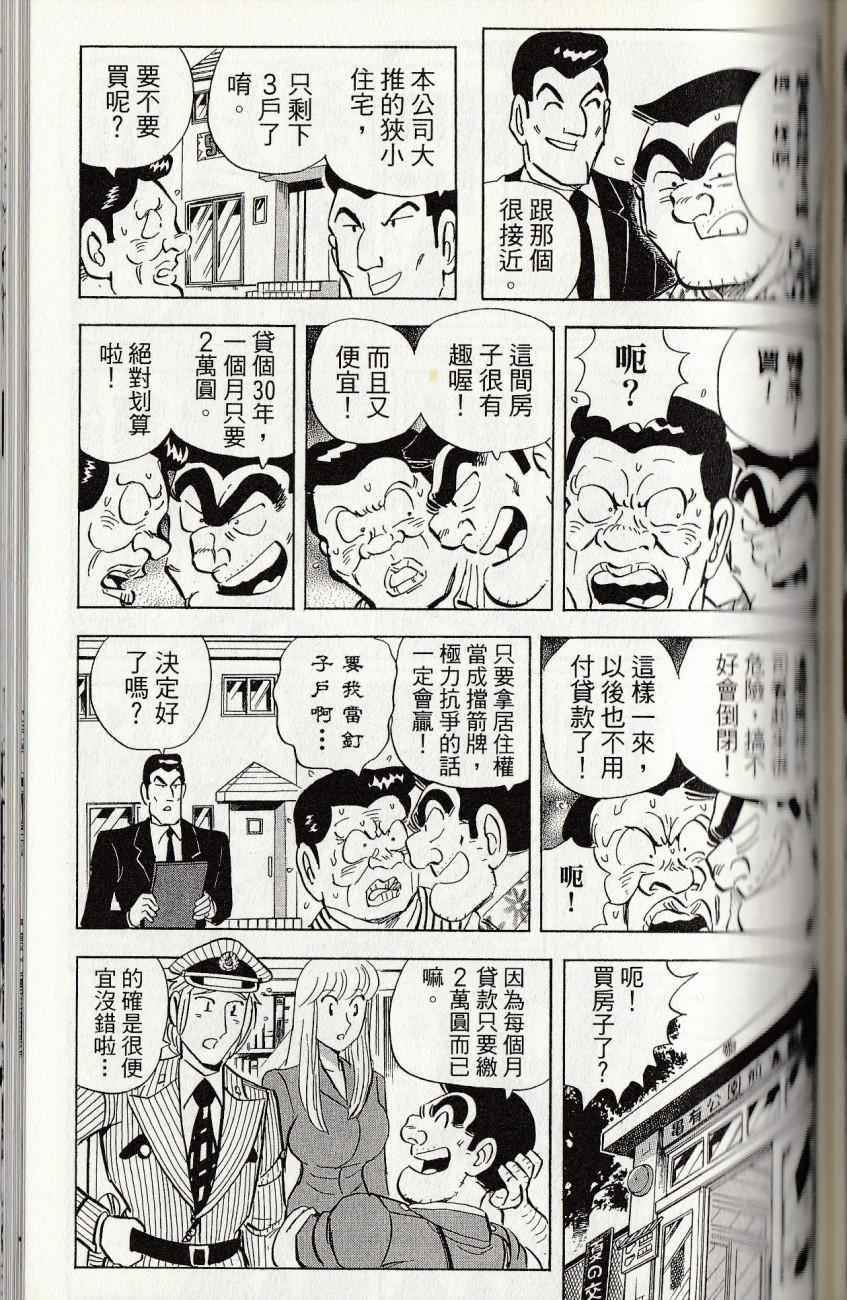 《乌龙派出所》漫画最新章节第144卷免费下拉式在线观看章节第【161】张图片