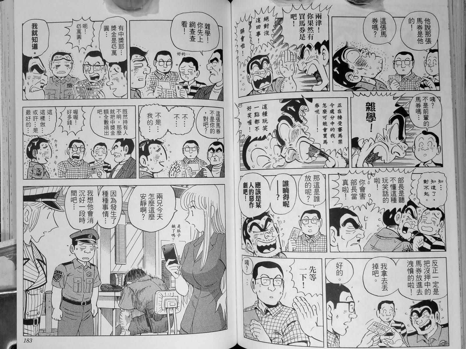 《乌龙派出所》漫画最新章节第142卷免费下拉式在线观看章节第【95】张图片