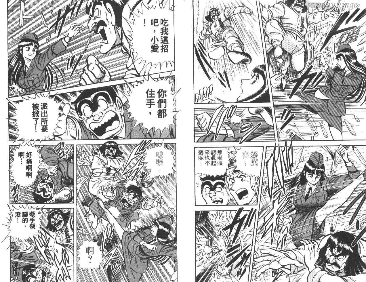 《乌龙派出所》漫画最新章节第18卷免费下拉式在线观看章节第【10】张图片