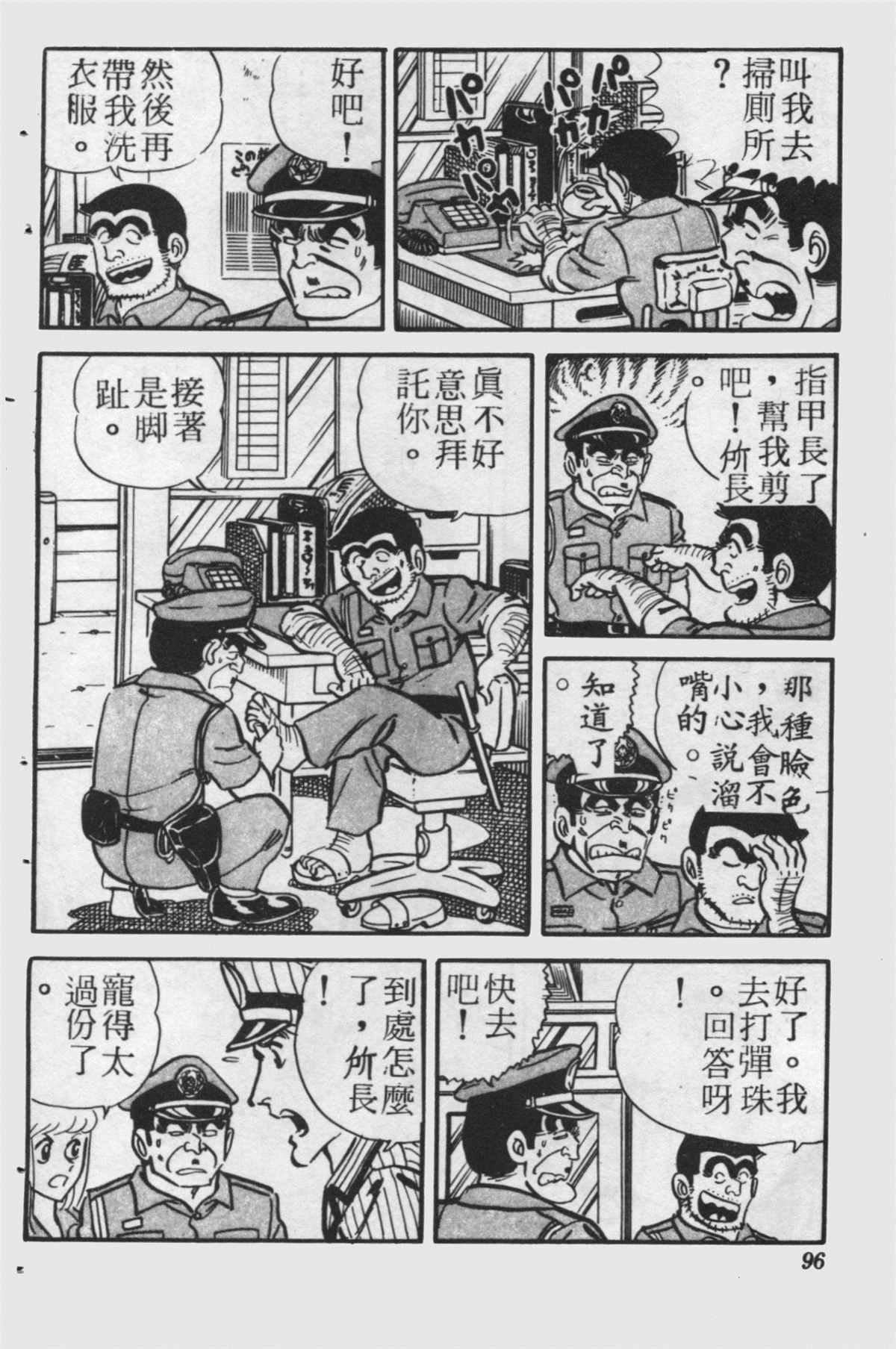 《乌龙派出所》漫画最新章节原版第24卷免费下拉式在线观看章节第【95】张图片