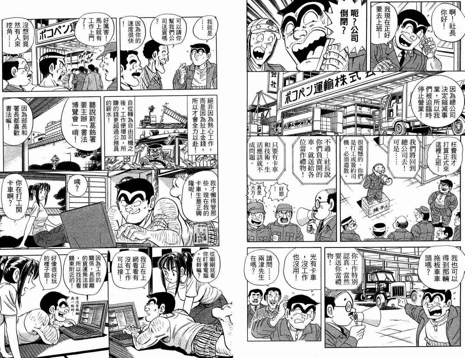 《乌龙派出所》漫画最新章节第92卷免费下拉式在线观看章节第【7】张图片