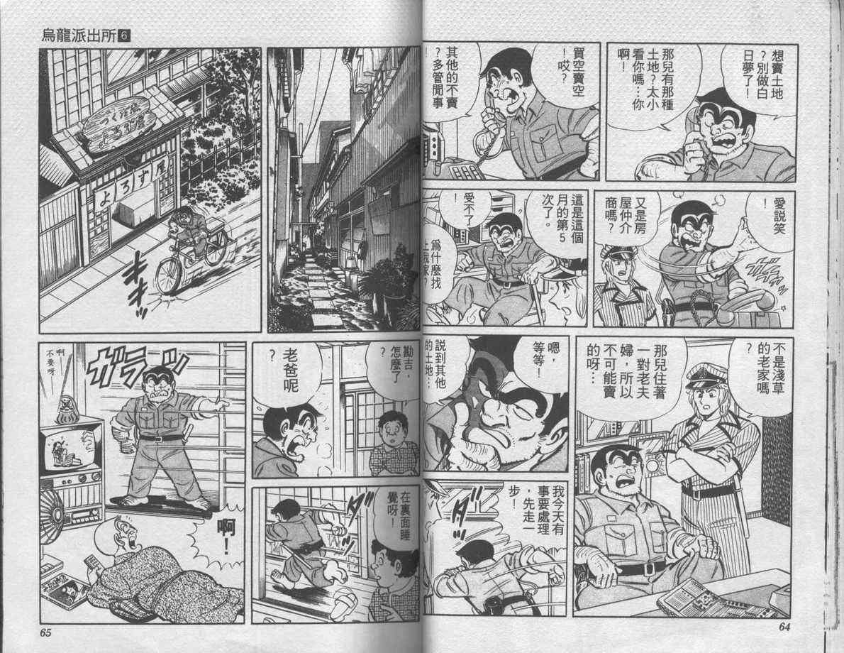 《乌龙派出所》漫画最新章节第6卷免费下拉式在线观看章节第【33】张图片