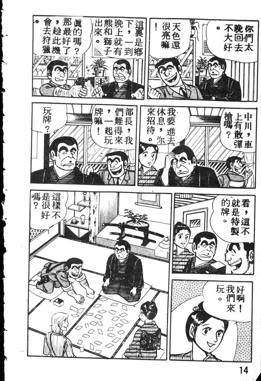 《乌龙派出所》漫画最新章节原版第08卷免费下拉式在线观看章节第【22】张图片