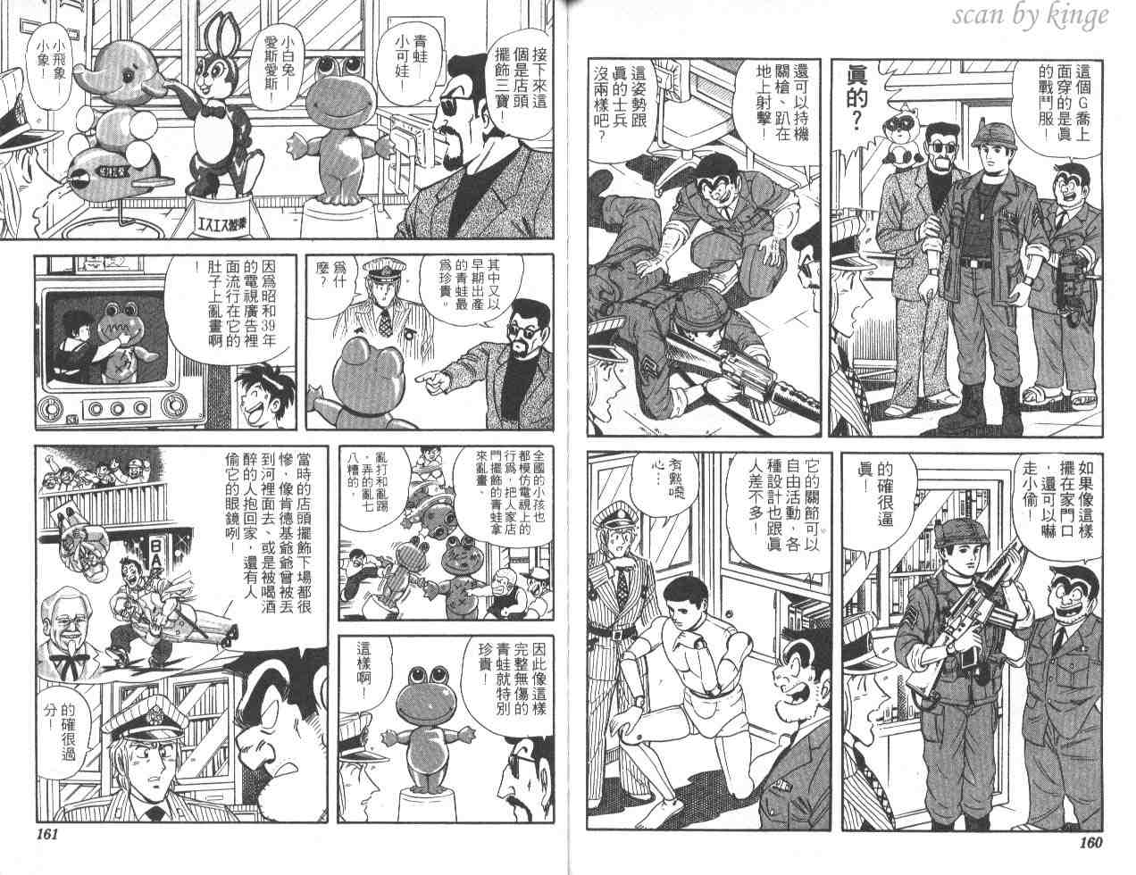 《乌龙派出所》漫画最新章节第46卷免费下拉式在线观看章节第【79】张图片