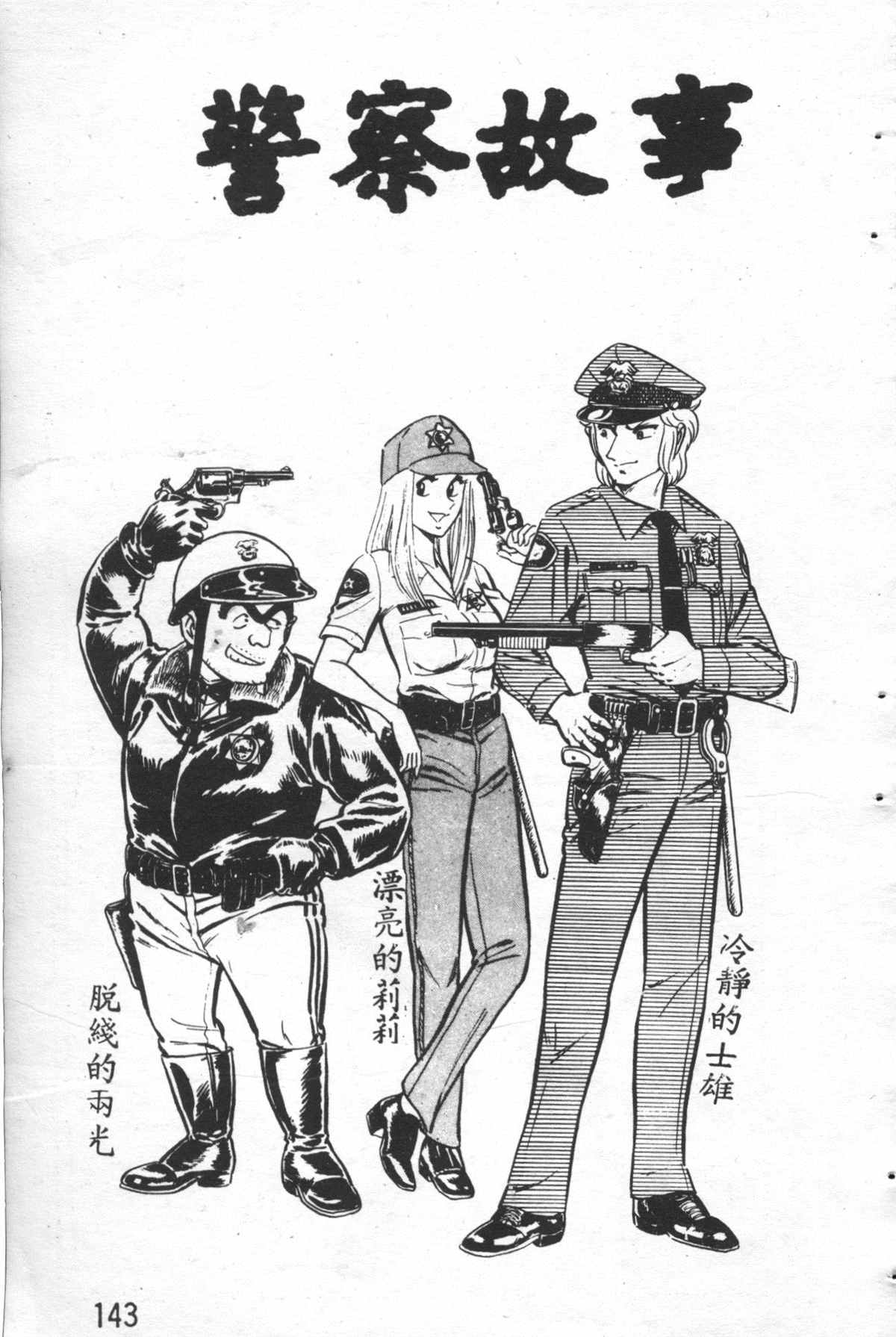 《乌龙派出所》漫画最新章节原版第26卷免费下拉式在线观看章节第【142】张图片