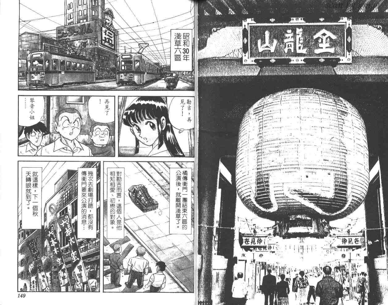 《乌龙派出所》漫画最新章节第52卷免费下拉式在线观看章节第【74】张图片