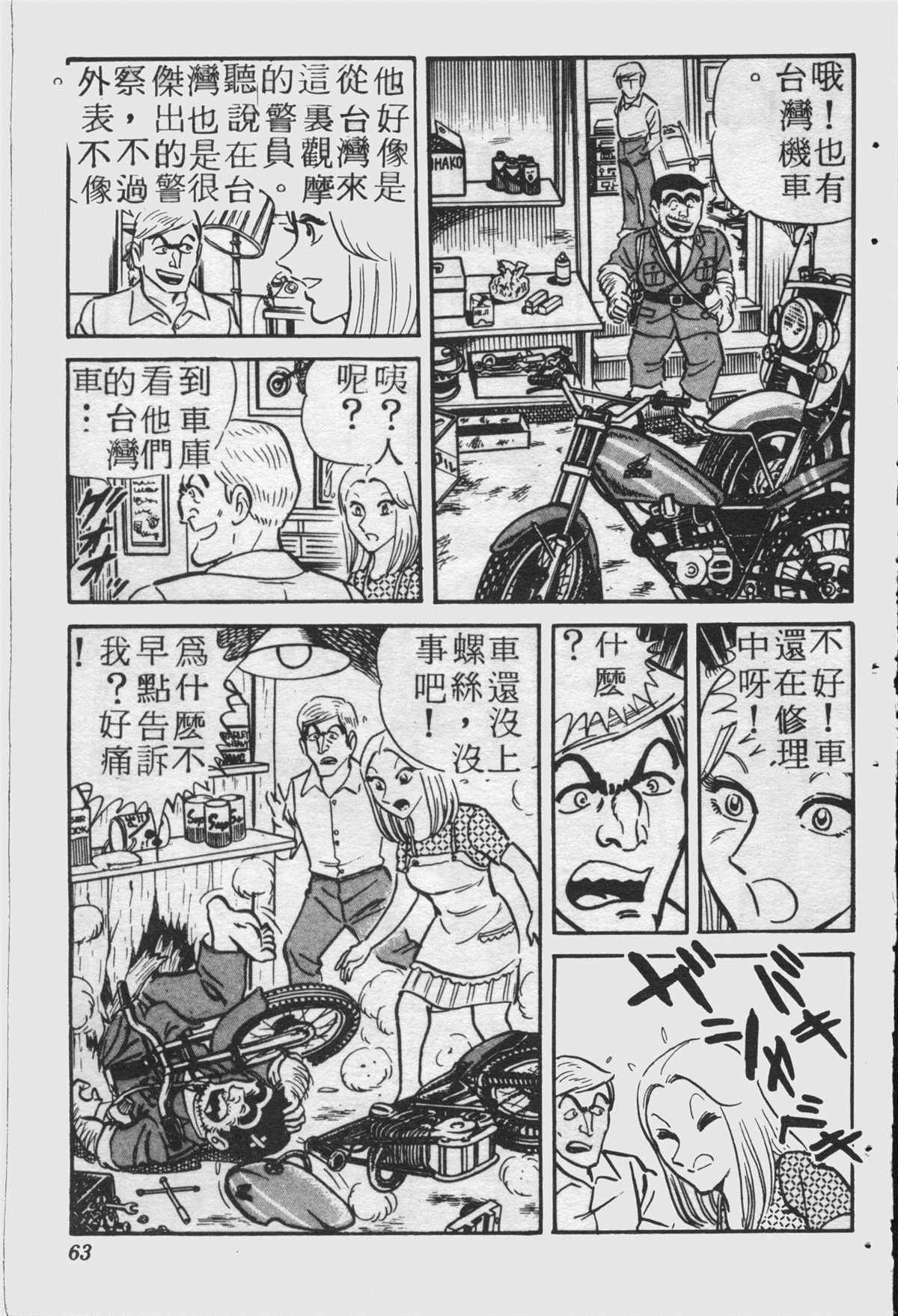 《乌龙派出所》漫画最新章节原版第25卷免费下拉式在线观看章节第【62】张图片