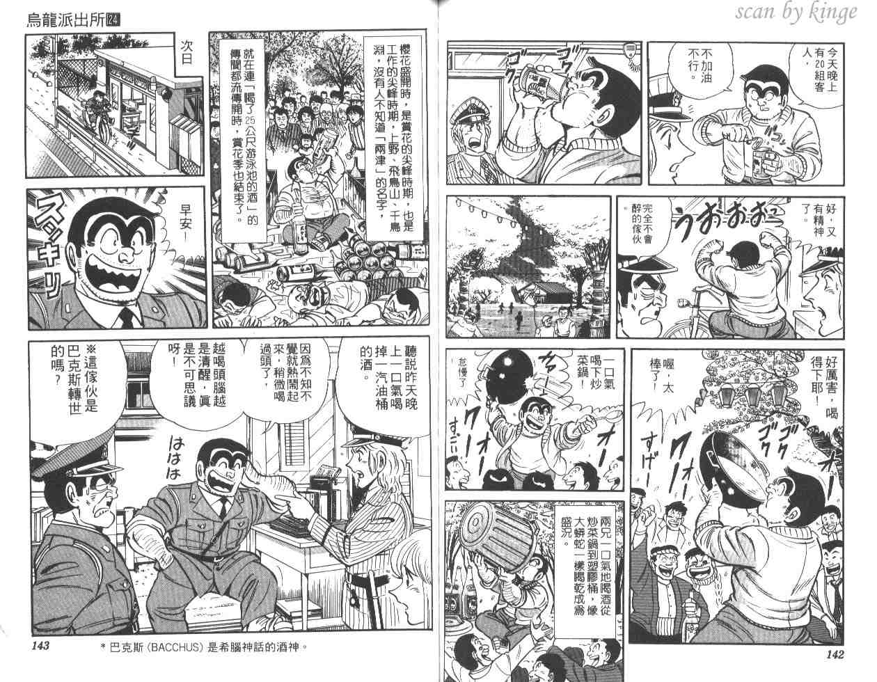 《乌龙派出所》漫画最新章节第24卷免费下拉式在线观看章节第【70】张图片