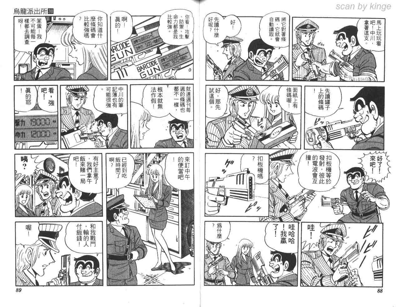 《乌龙派出所》漫画最新章节第30卷免费下拉式在线观看章节第【44】张图片