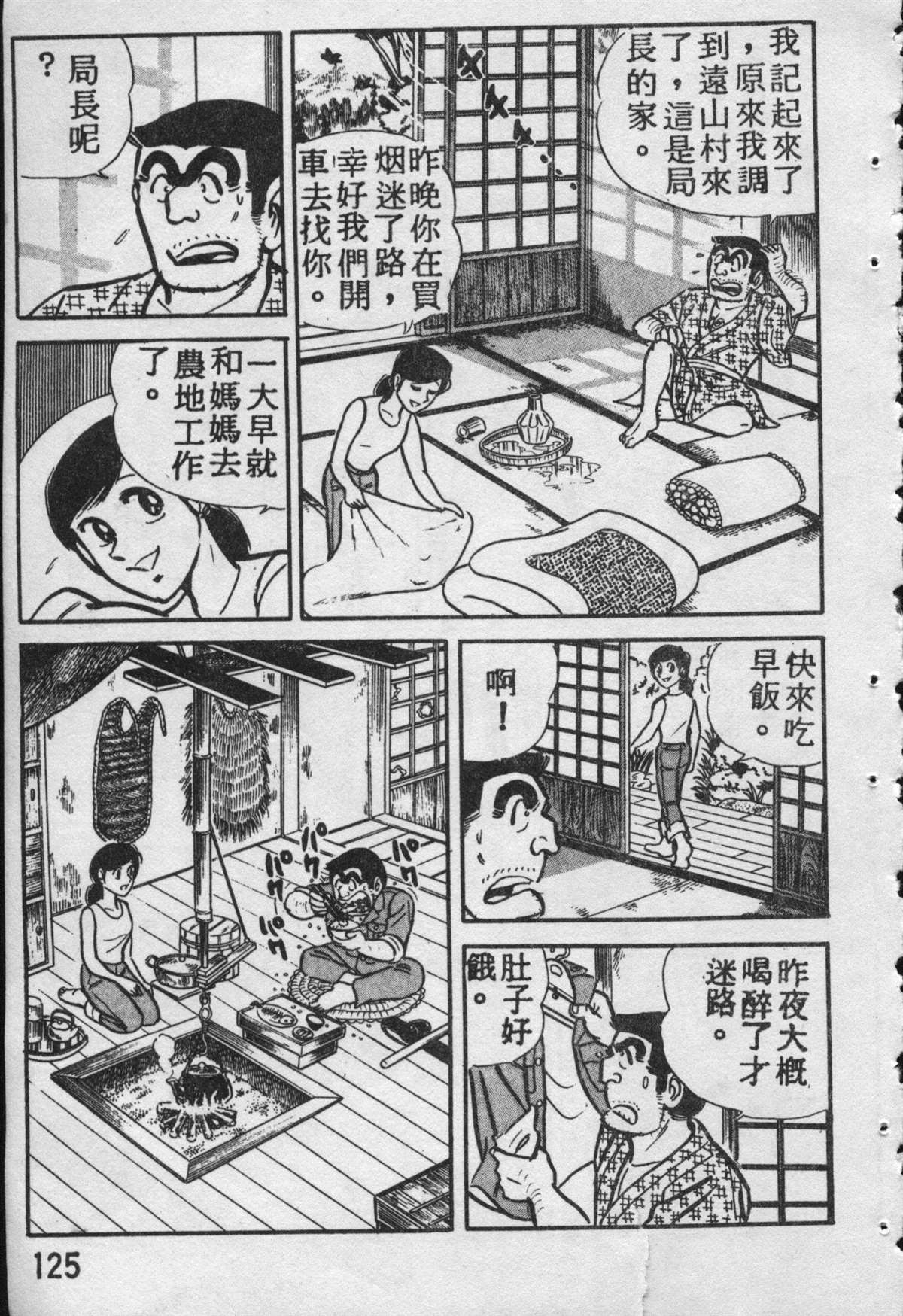 《乌龙派出所》漫画最新章节原版第09卷免费下拉式在线观看章节第【124】张图片